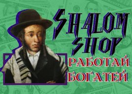 Shalom Shop