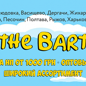 Bart Shop - Ассортимент - Опт - Отправки